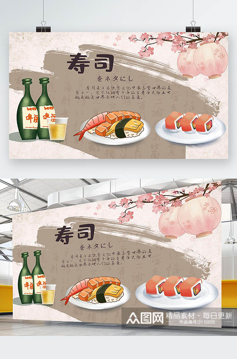 简约大气寿司生鱼片展板设计素材