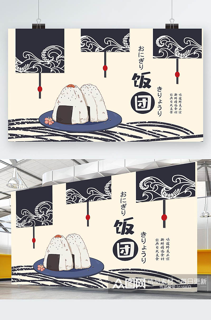 简约日式风饭团快餐展板设计素材