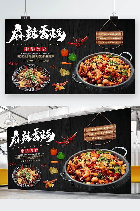 创意麻辣香锅美食展板设计