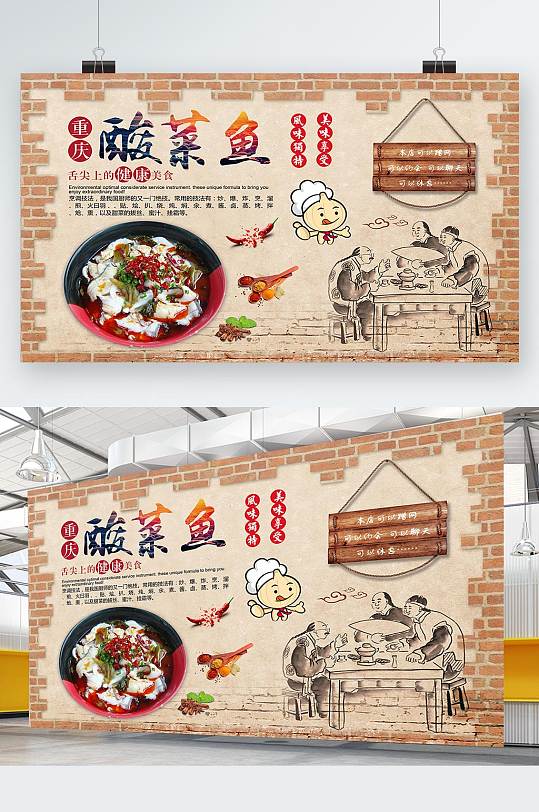 美食酸菜鱼饭店美食展板设计