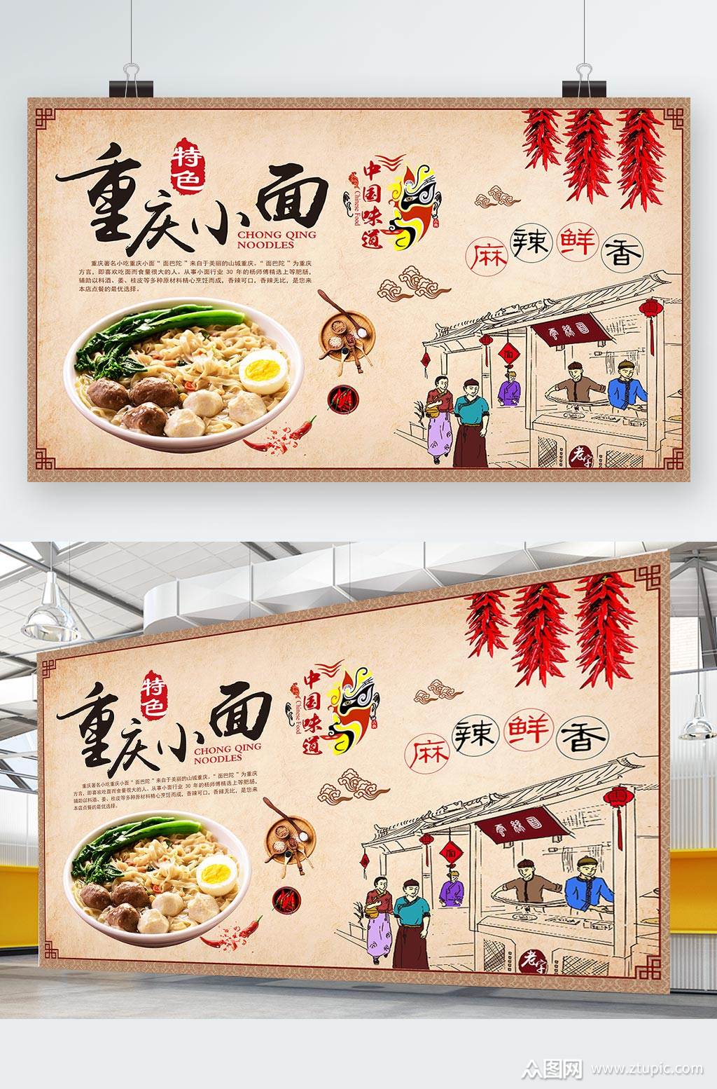 美味小吃重庆小面展板设计素材