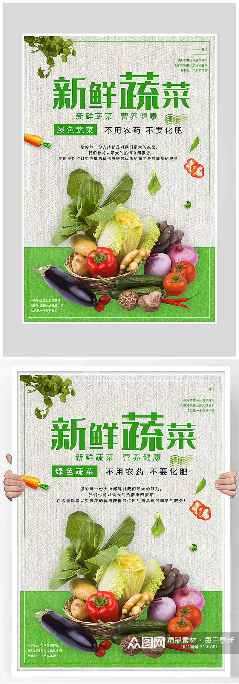 创意健康蔬菜新鲜海报设计素材