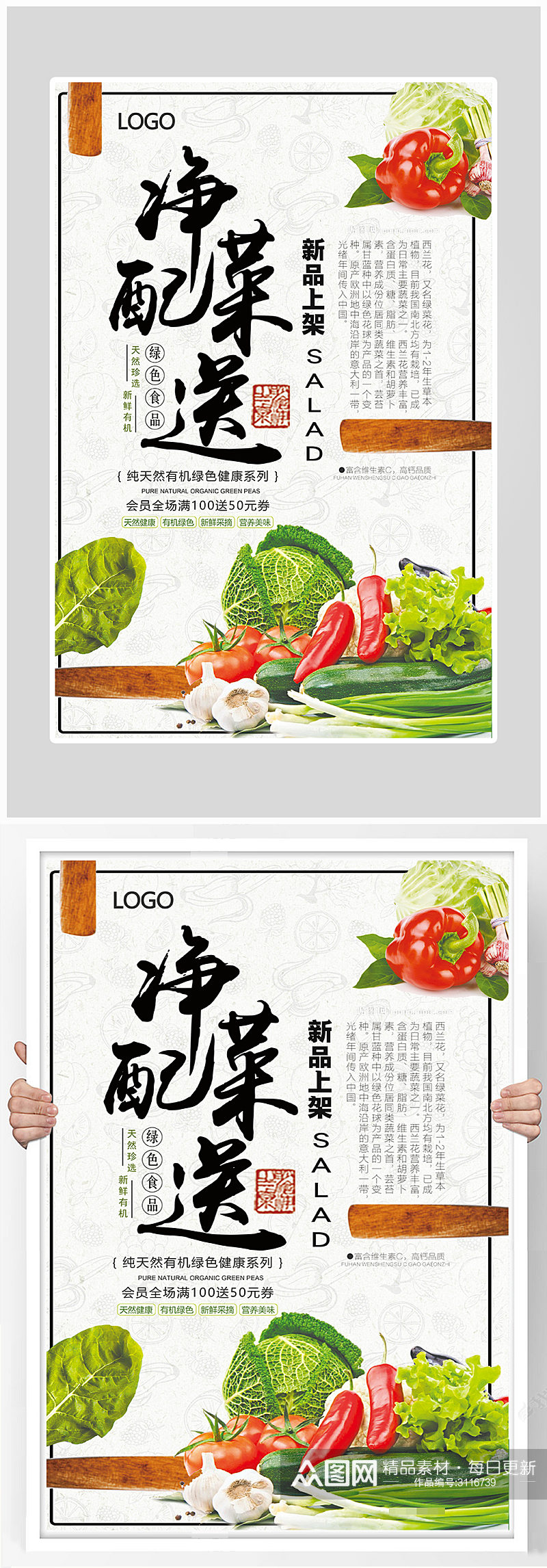 创意简约健康蔬菜海报设计素材