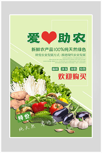 创意健康时令蔬菜海报设计