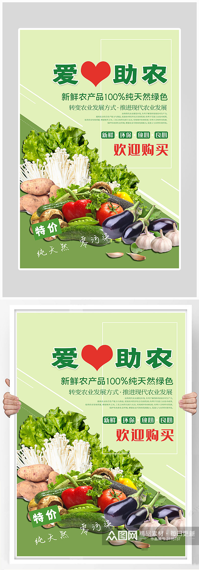 创意健康时令蔬菜海报设计素材