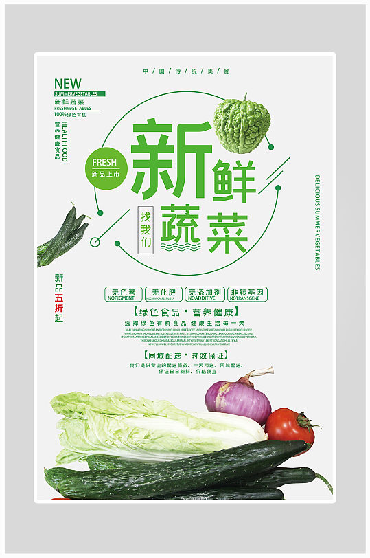 创意简约健康新鲜蔬菜海报设计