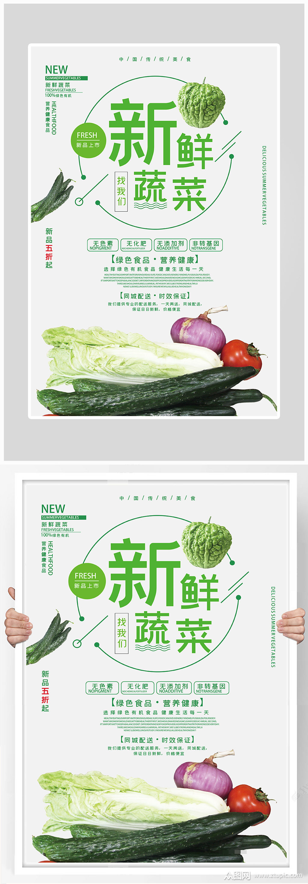 创意简约健康新鲜蔬菜海报设计素材