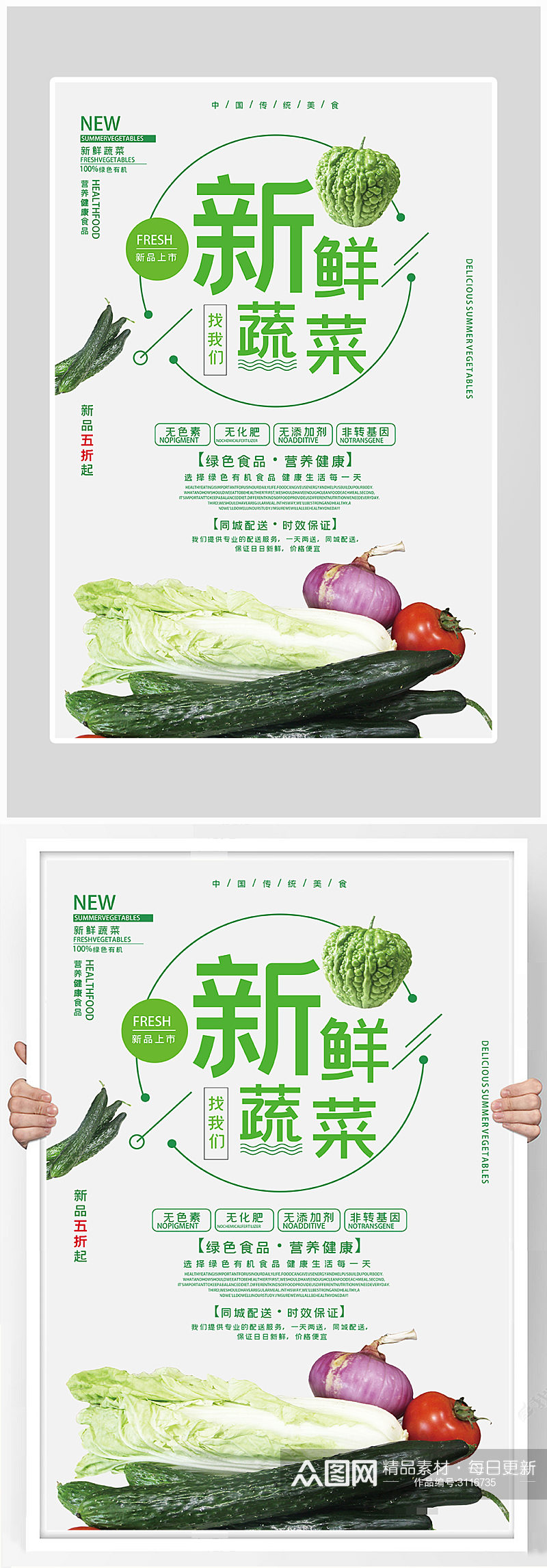 创意简约健康新鲜蔬菜海报设计素材