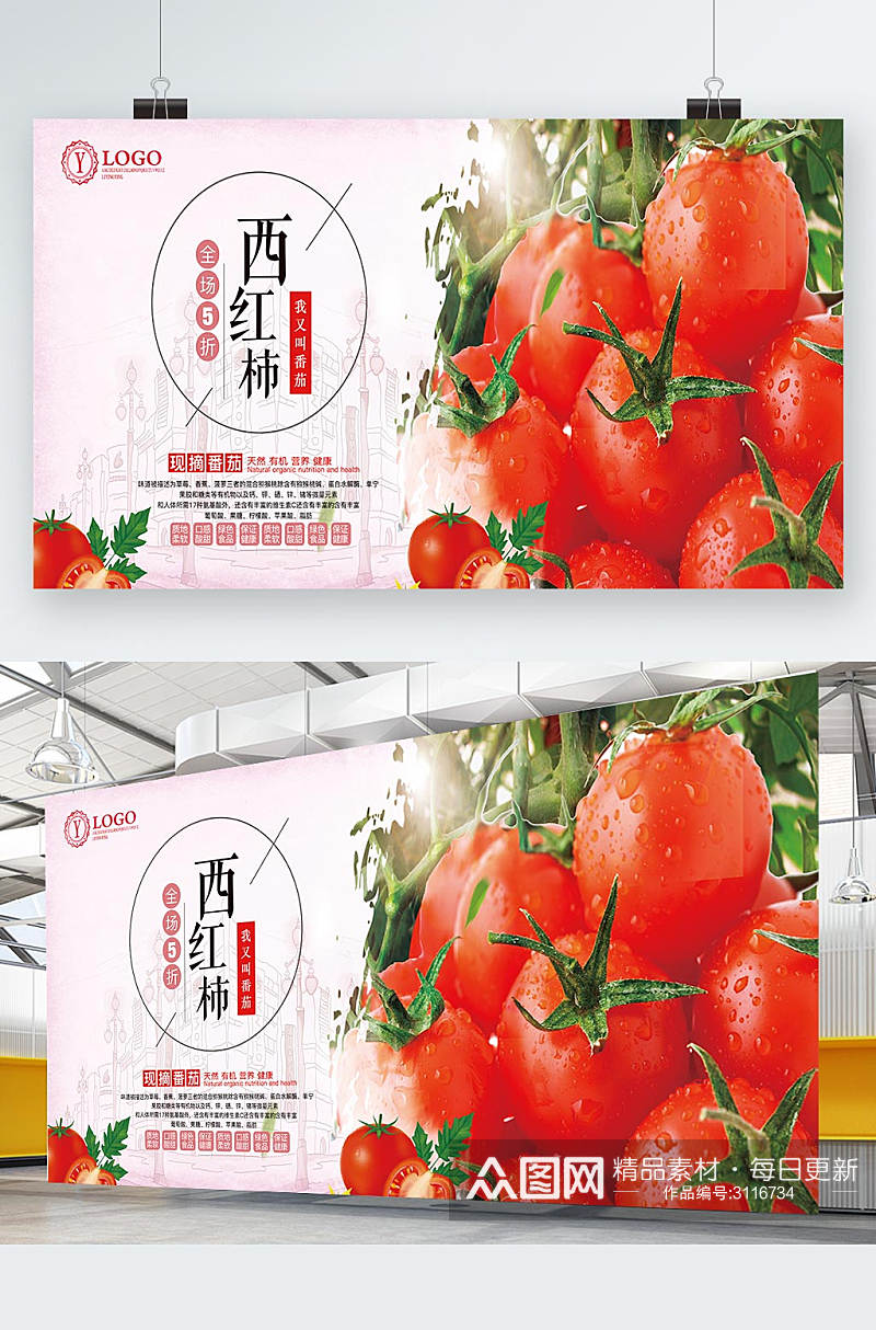 创意健康新鲜西红柿蔬菜展板设计素材