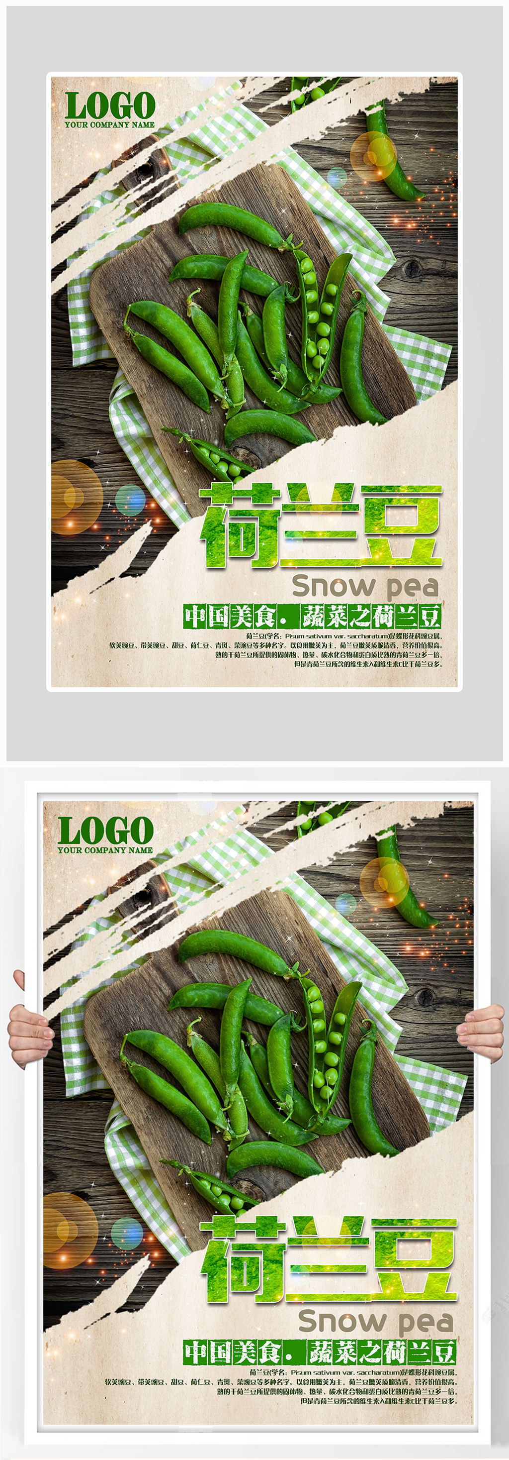 创意简约荷兰豆新鲜蔬菜海报设计素材