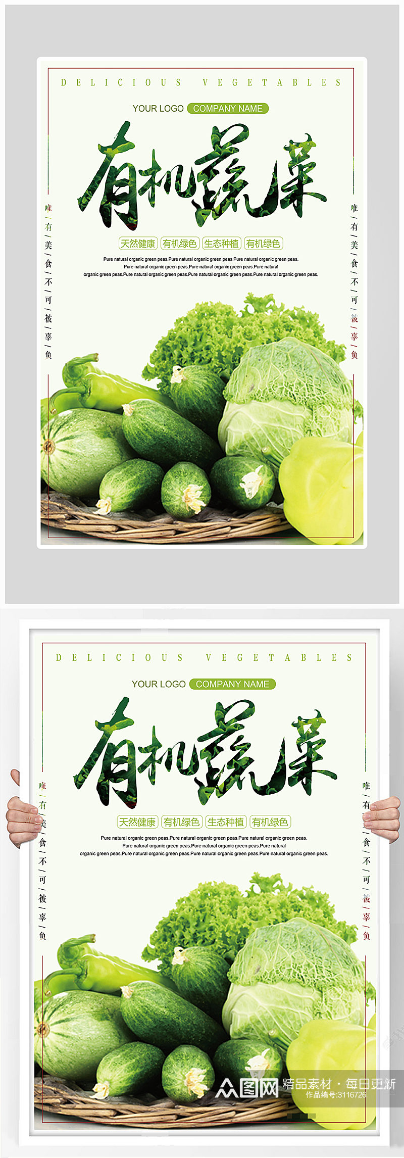 创意健康有机蔬菜海报设计素材