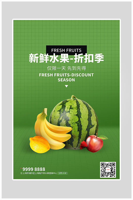 创意新鲜水果打折海报设计