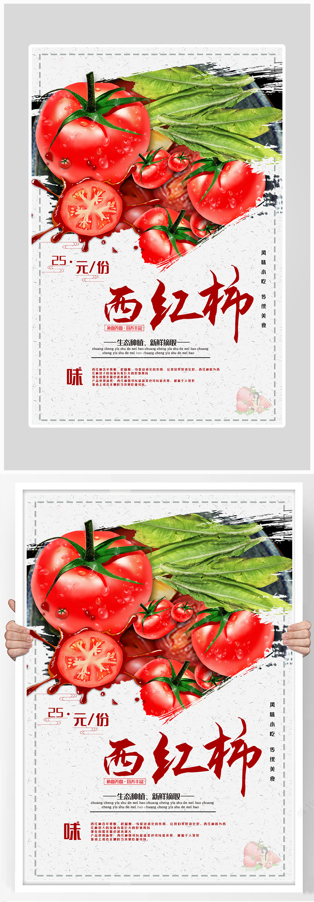 创意西红柿有机蔬菜海报设计