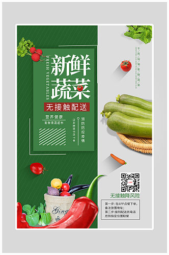创意新鲜水果时令蔬菜海报设计
