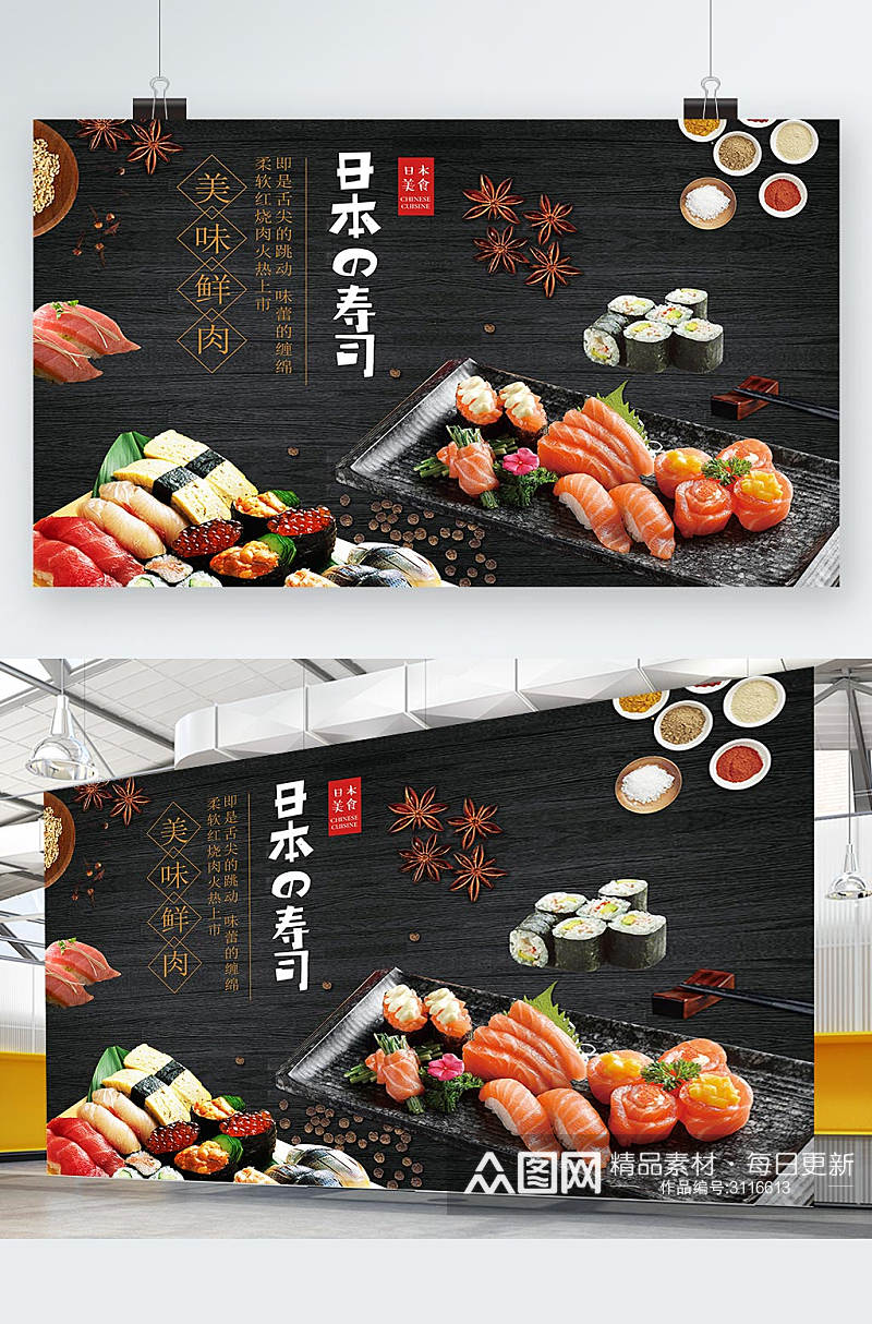 创意美味寿司生鱼片展板设计素材