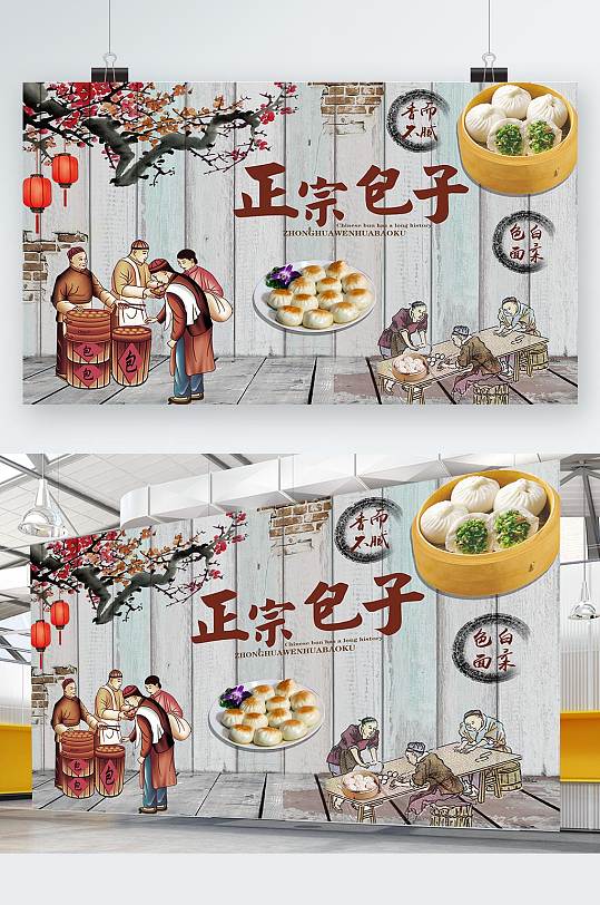 创意正宗早餐包子展板设计