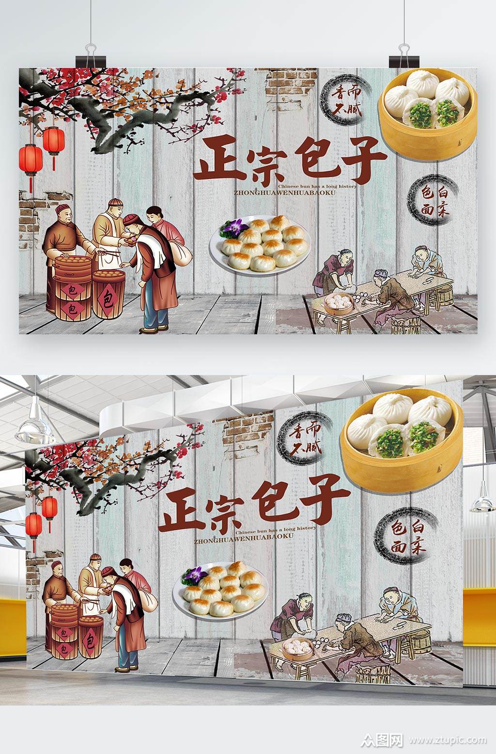 创意正宗早餐包子展板设计素材
