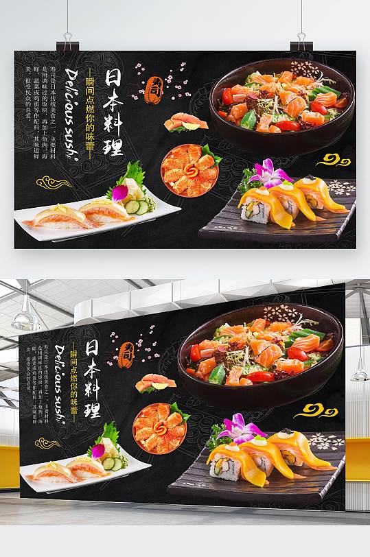 创意日式寿司生鱼片展板设计