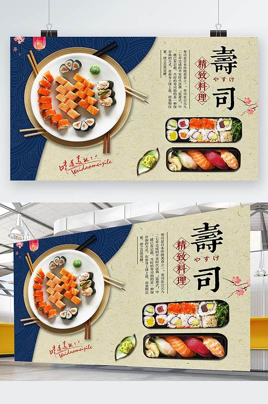 创意简约质感寿司美食展板设计