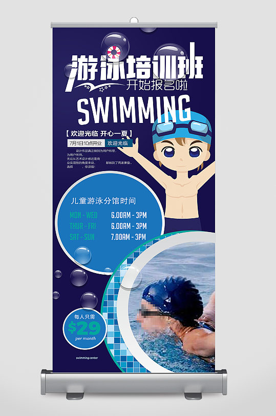 游泳招生火热报名钜惠卡通易拉宝立即下载招生培训游泳培训展架易拉宝