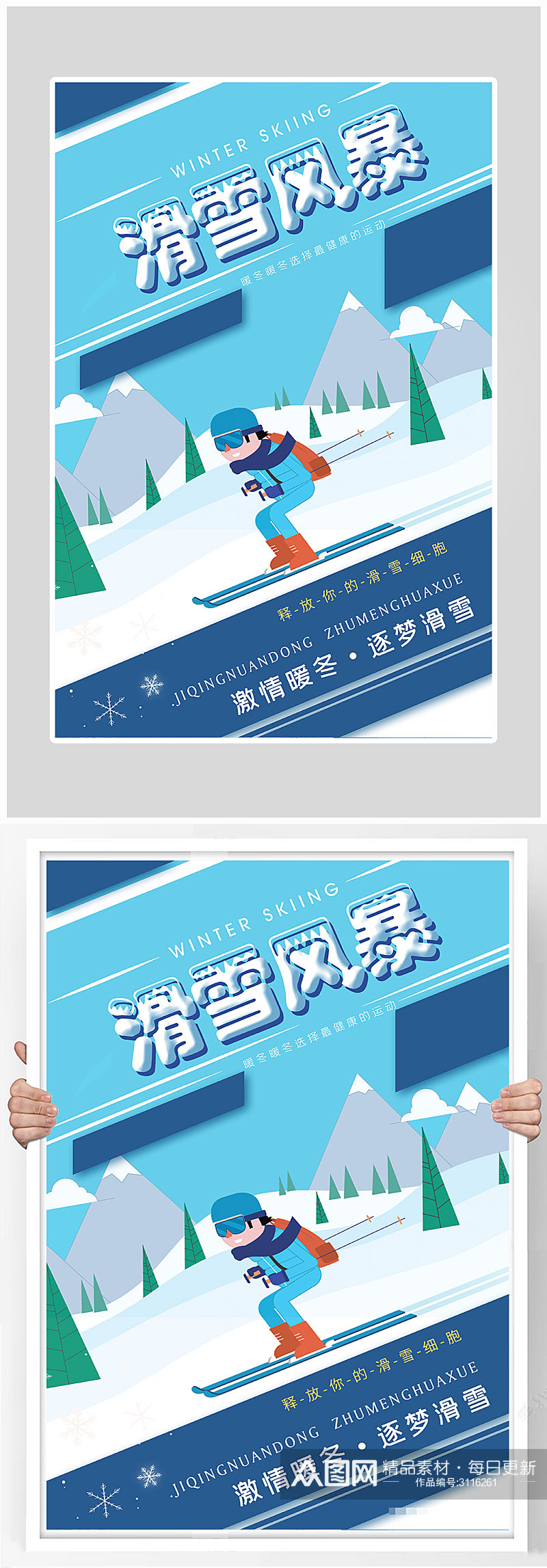 创意扁平化滑雪运动海报设计素材