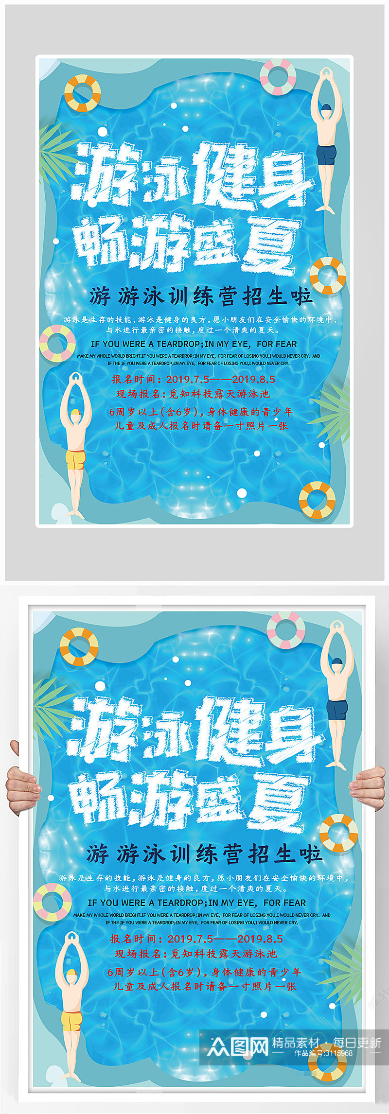 创意质感游泳健身海报设计素材