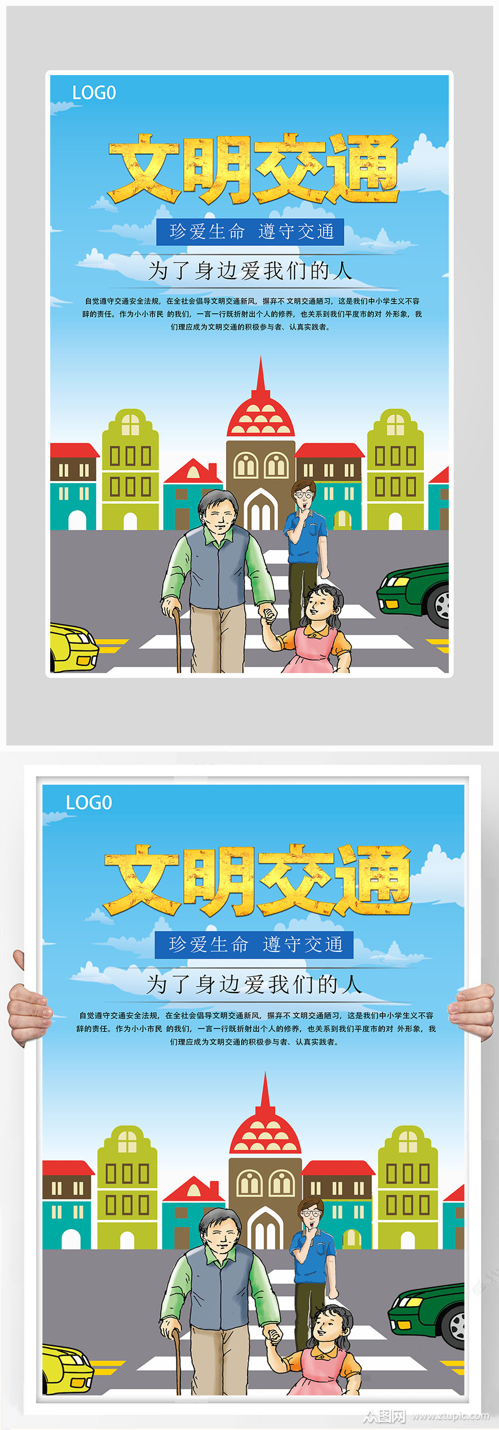 创意质感文明交通安全出行海报设计素材