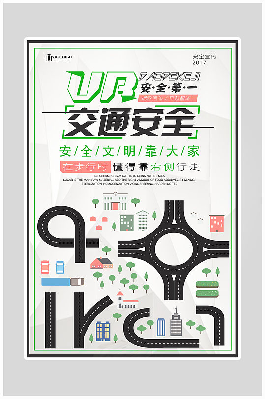 创意交通安全出行海报设计