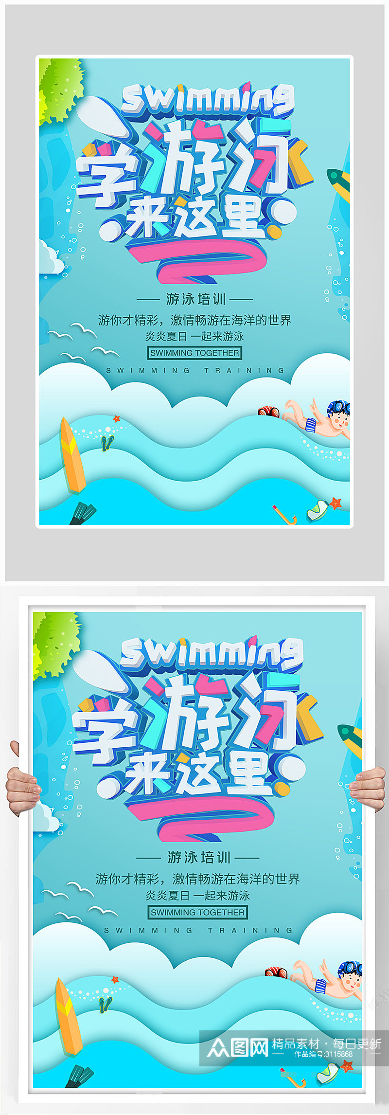 创意质感游泳健身海报设计素材