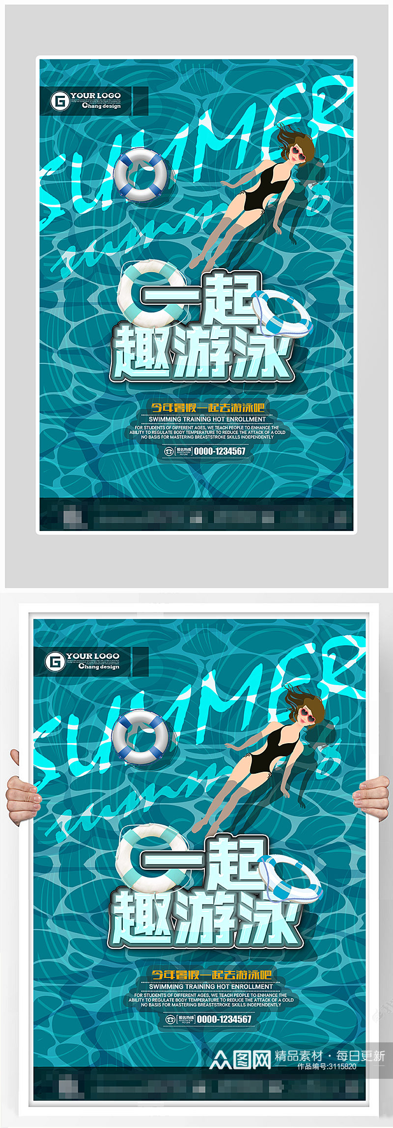 创意健身游泳海报设计素材