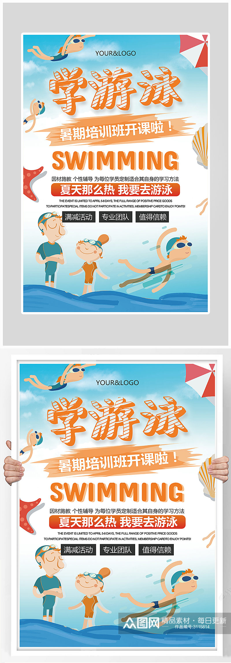 创意简约暑假游泳培训海报设计素材