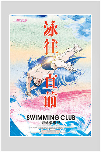 创意简约健身游泳培训海报设计