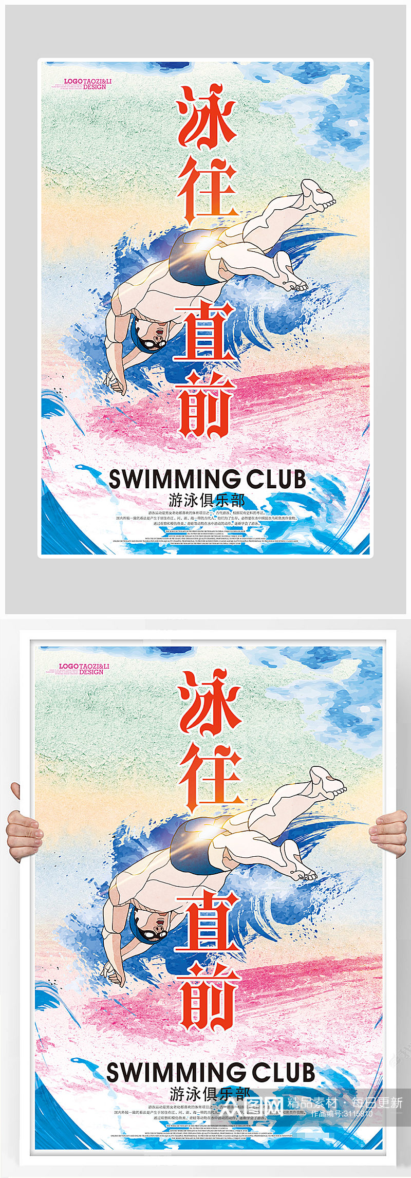 创意简约健身游泳培训海报设计素材