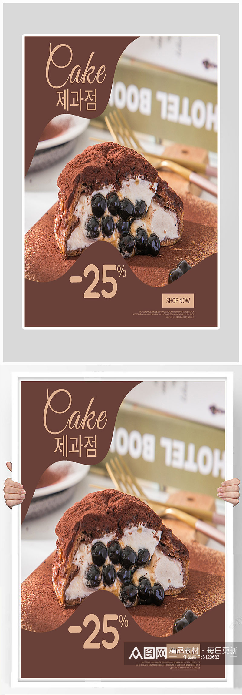 创意美食高点蛋糕生活海报设计素材