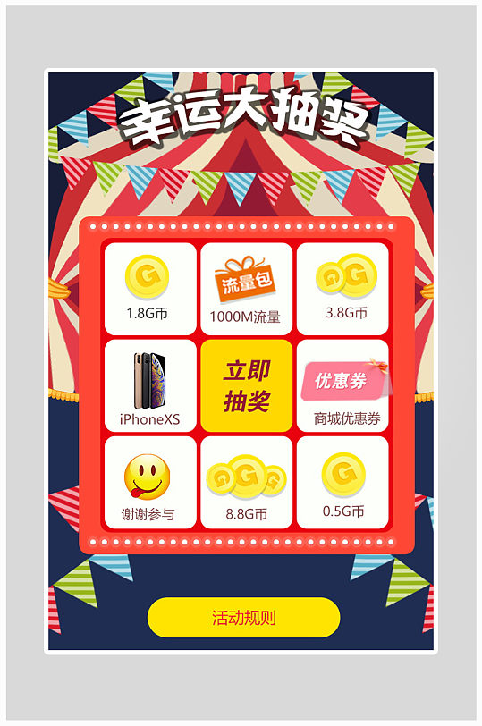 大气抽奖送礼宣传单设计立即下载创意简约积分抽奖活动海报立即下载