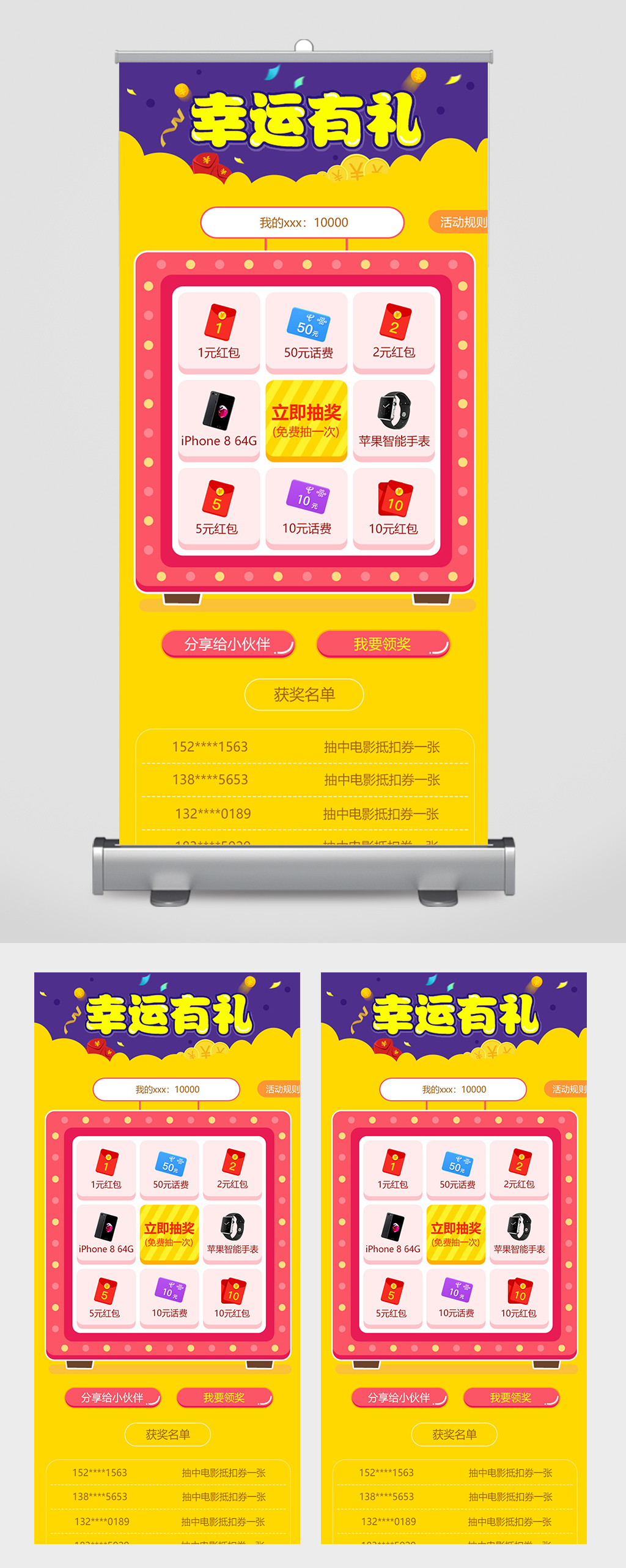 创意幸运观众抽奖易拉宝素材