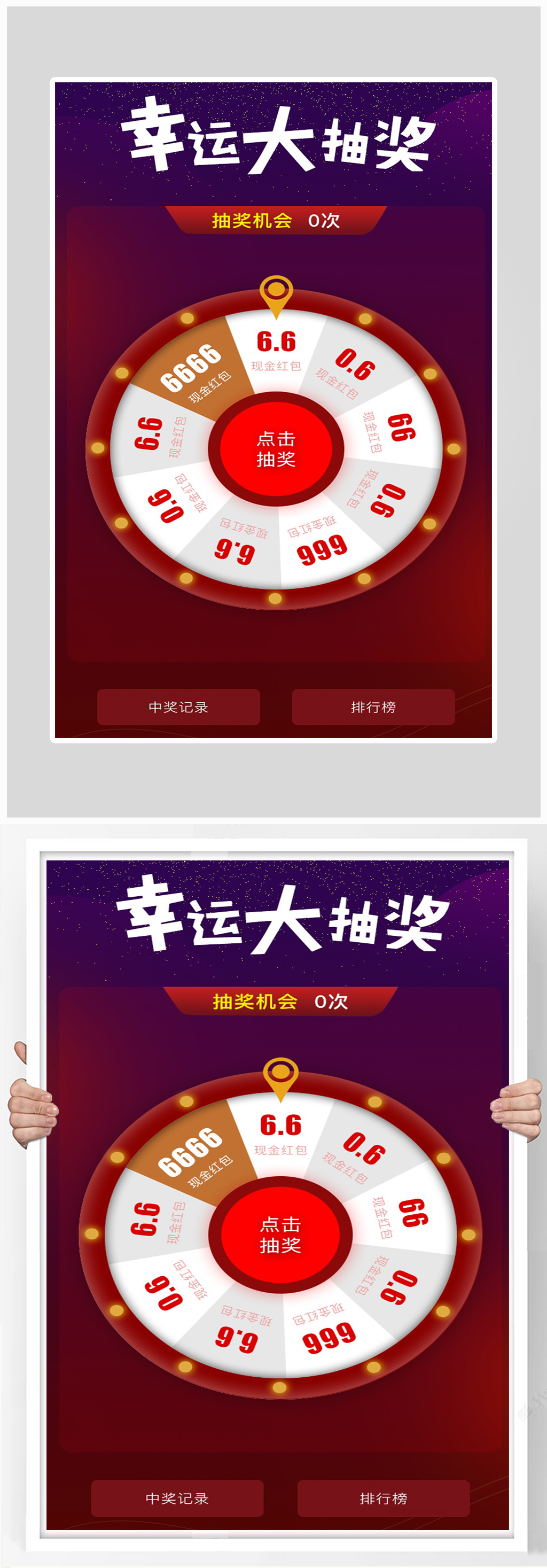 创意简约幸运抽奖海报设计素材
