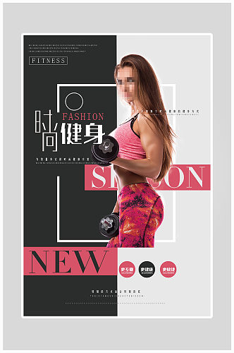 创意简约健身健康生活海报设计