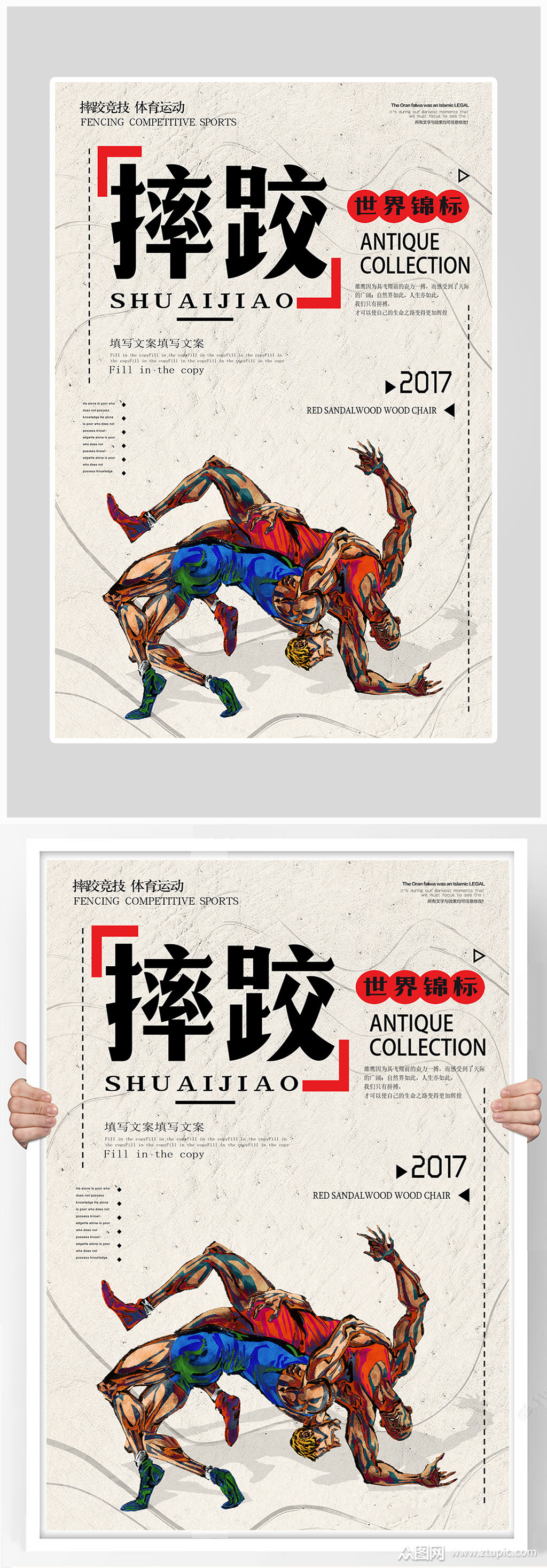 创意摔跤运动海报设计素材