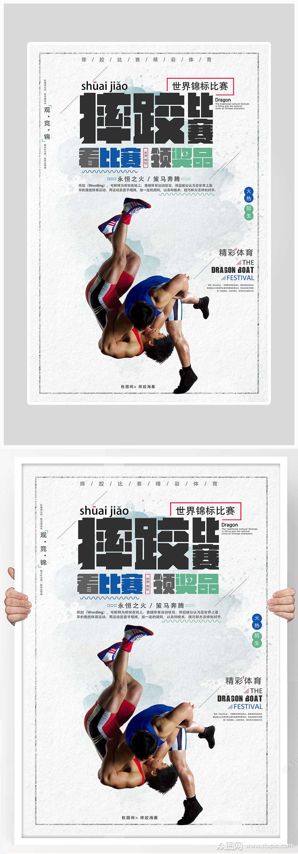 创意简约摔跤运动健身海报设计素材