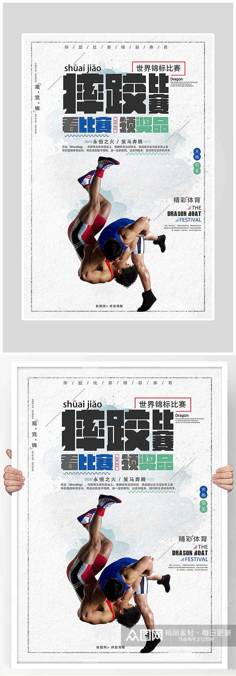 创意简约摔跤运动健身海报设计素材