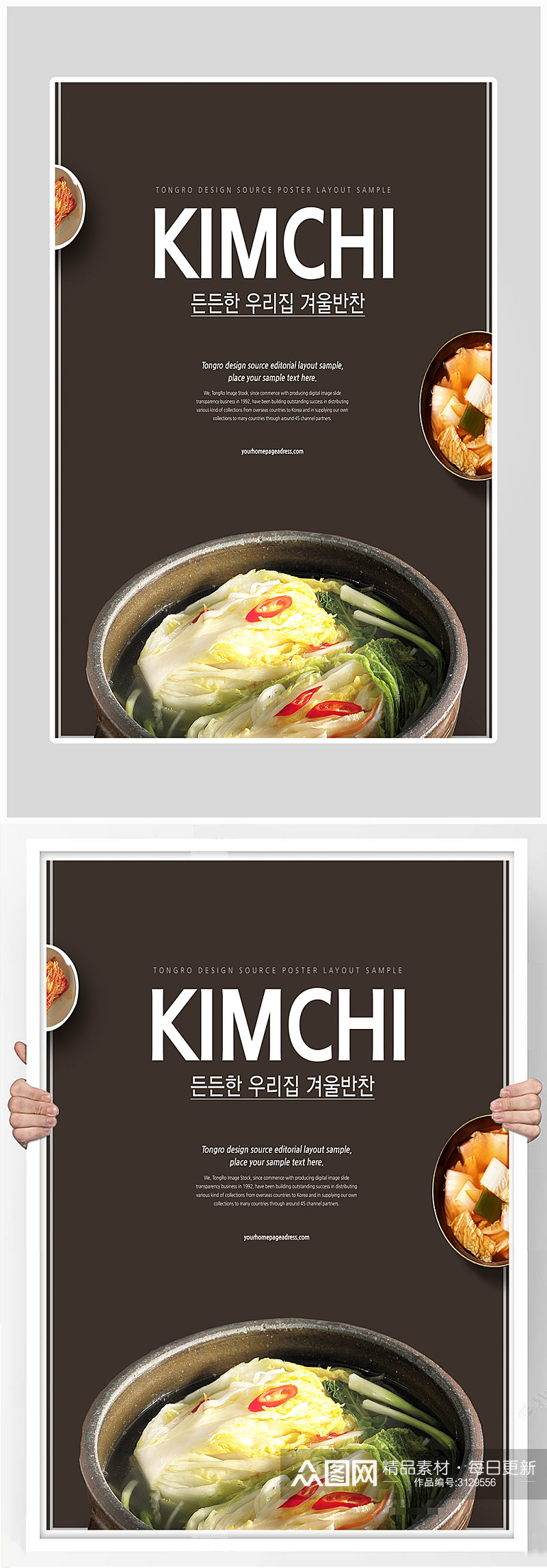 创意质感美食泡菜海报设计素材