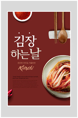 创意日韩料理泡菜海报设计