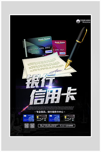 创意质感银行信用卡海报设计