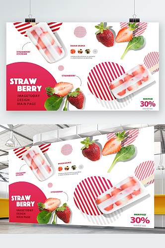 创意简约美食草莓水果展板