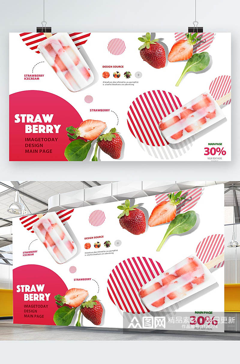 创意简约美食草莓水果展板素材