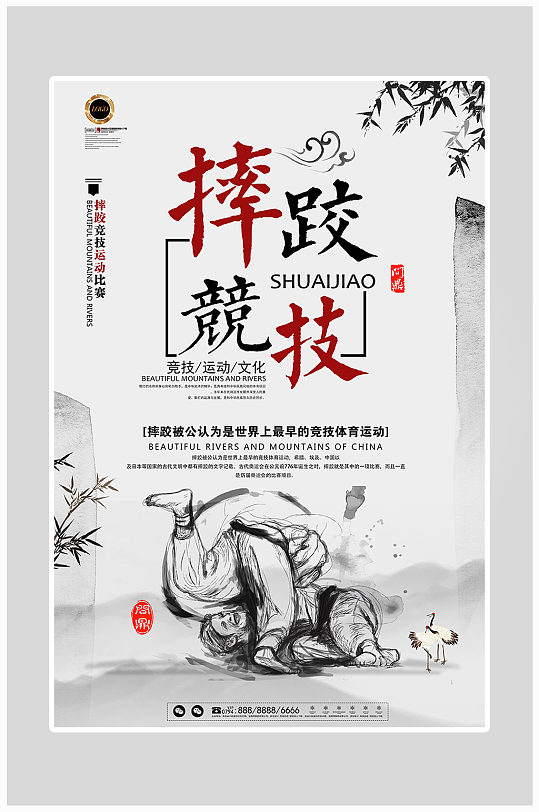 创意简约摔跤比赛海报设计