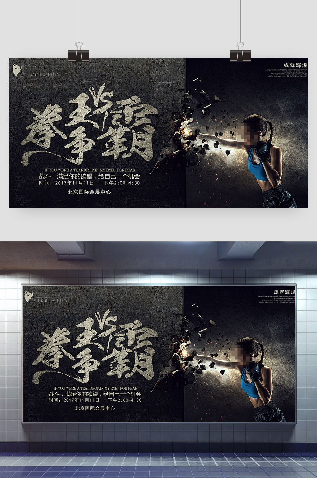 创意质感拳击比赛运动展板设计素材