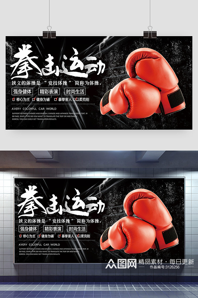 创意拳击运动比赛展板设计素材