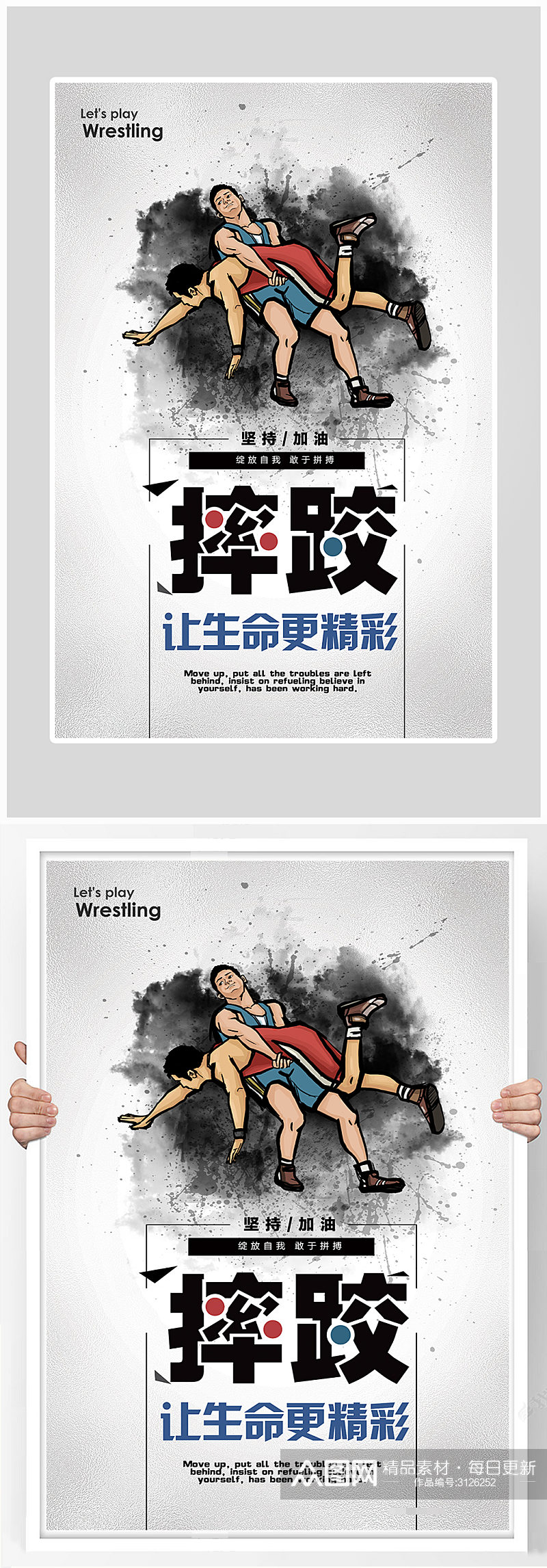 简约摔跤比赛健身海报设计素材